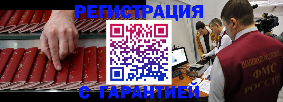 временная регистрация 2025 в Ейске