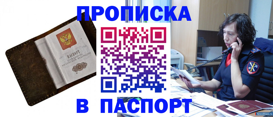 временная регистрация в Ейске