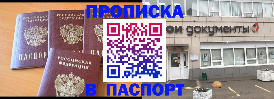 прописка штамп в Ейске