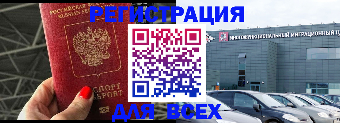 временная регистрация недорого в Ейске