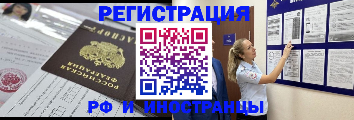 временная регистрация собственник в Ейске